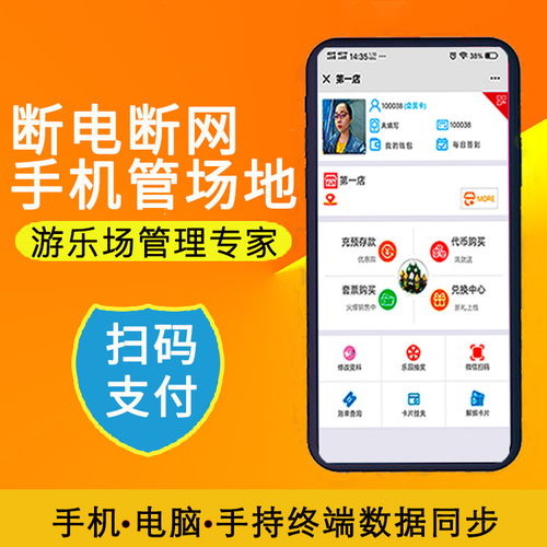 工廠直供電玩城管理系統(tǒng)會(huì)員收費(fèi)軟件 支持定制與二次開(kāi)發(fā)