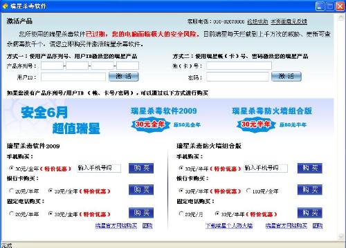 瑞星殺毒軟件太平洋版激活指南 方式一使用產(chǎn)品序列號(hào)和用戶ID