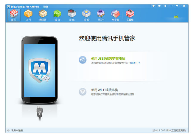 騰訊手機助手軟件開發綜述